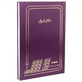 دفتر حسابداری اموال 200 برگ