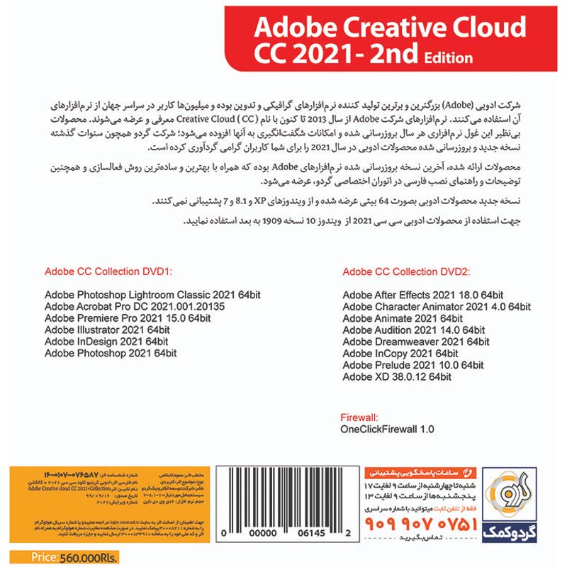 Adobe CC Collection 2021 2nd 2DVD9 گردو