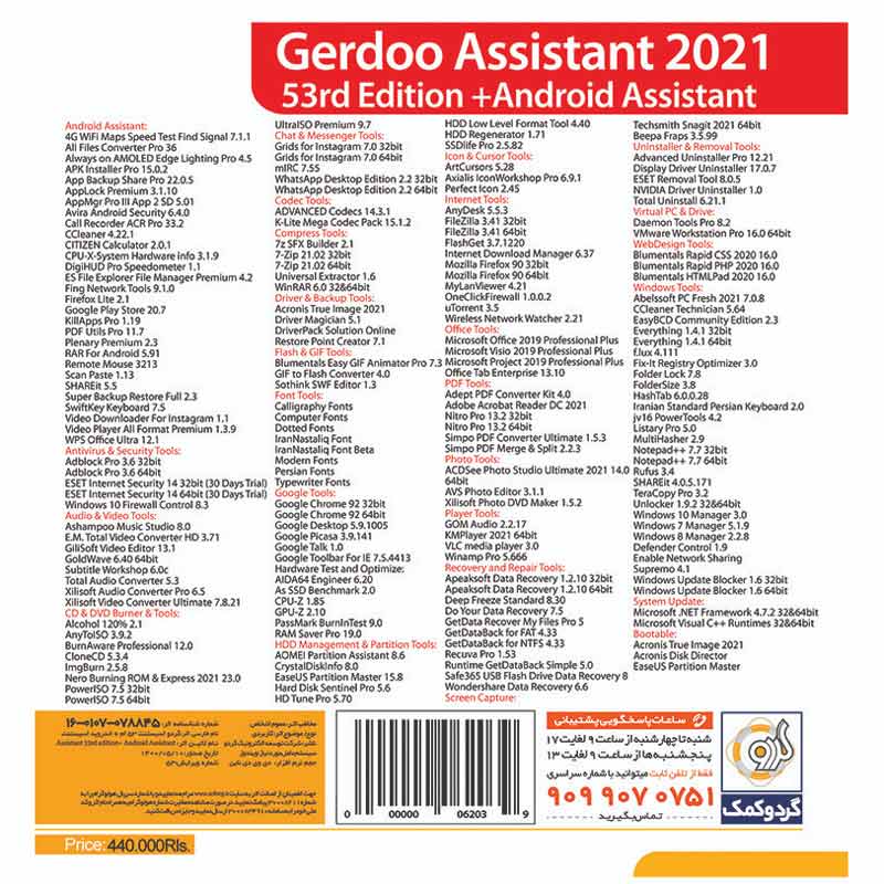 Assistant + Android Assistant 2021 53th Edition 1DVD9 گردو
