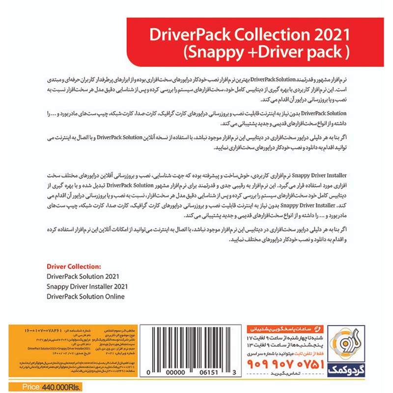 Driver Collection 2021 1DVD9 گردو