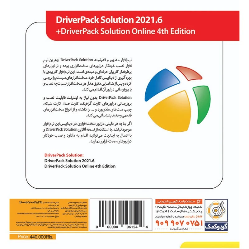 DriverPack Solution 2021.6 + DriverPack Solution Online 1DVD9 گردو