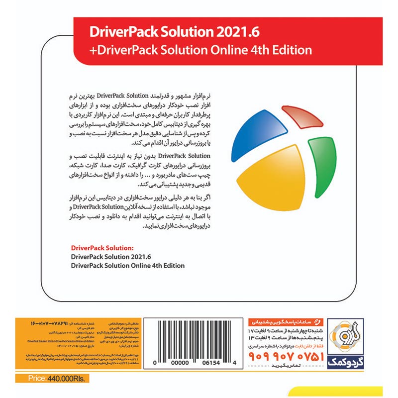 DriverPack Solution 2021.6 + DriverPack Solution Online 1DVD9 گردو