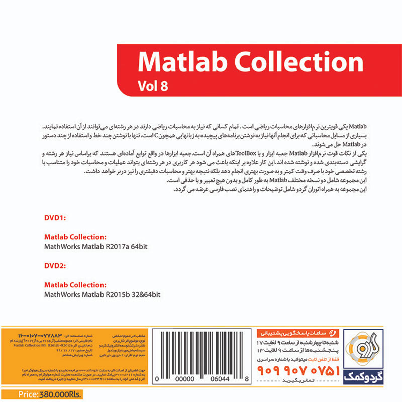 Matlab Collection Vol 8 1DVD9 گردو