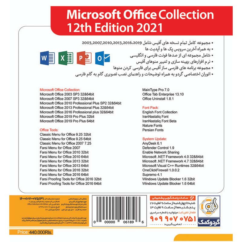 Office Collection 2021 12th Edition + Office Tools 1DVD9 گردو