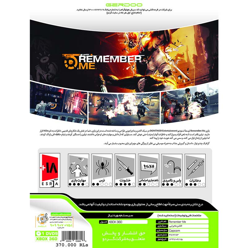 Remember Me XBOX 360 گردو