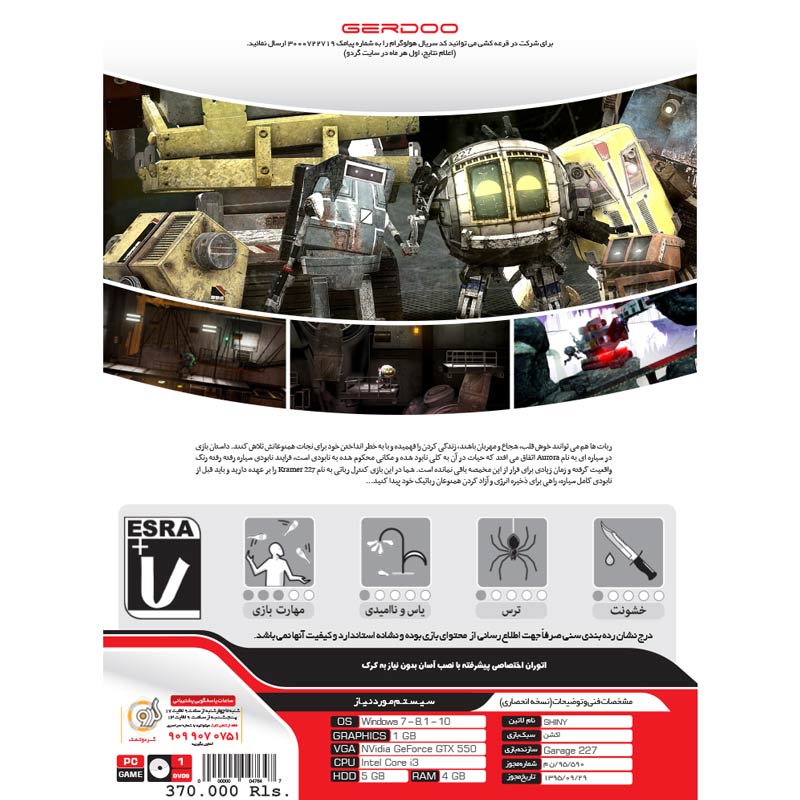 بازی Shiny 1DVD9 گردو مناسب برای PC
