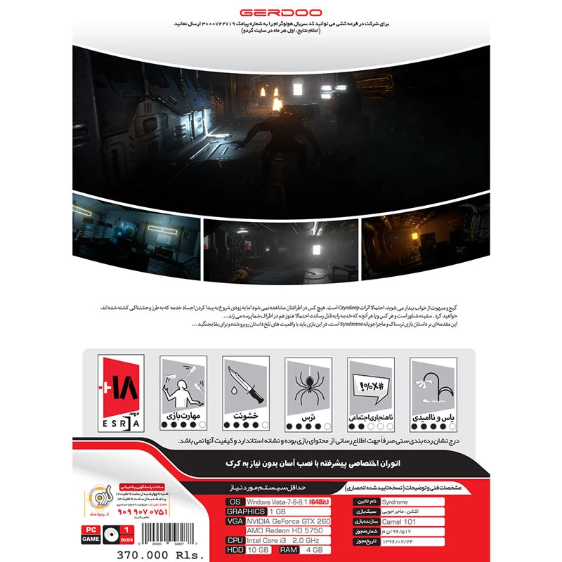 بازی Syndrome 1DVD9 گردو مناسب برای PC