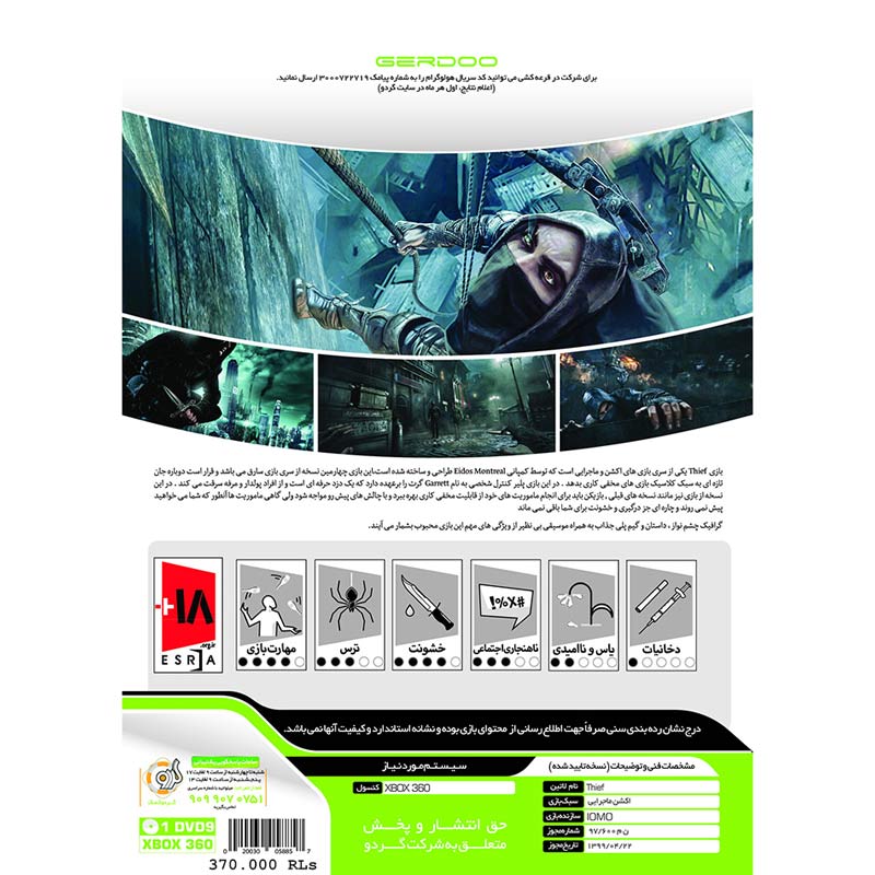 بازی Thief رسام ایده مناسب برای XBOX 360