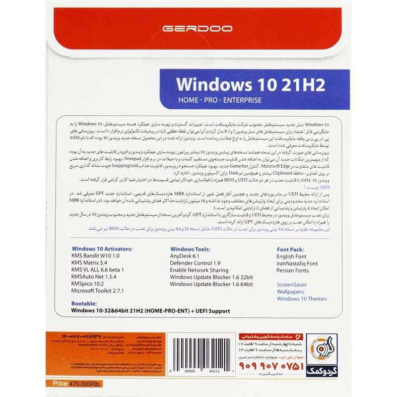 Windows 10 Home/Pro/Enterprise 21H2 UEFI Support 1DVD9 گردو