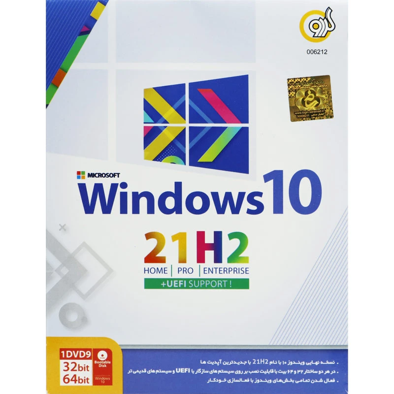 Windows 10 Home/Pro/Enterprise 21H2 UEFI Support 1DVD9 گردو