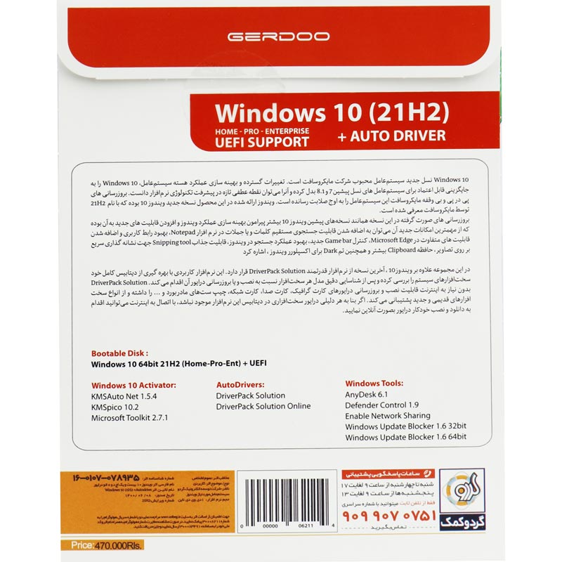Windows 10 UEFI Home/Pro/Enterprise 21H2 + AutoDriver 1DVD9 گردو