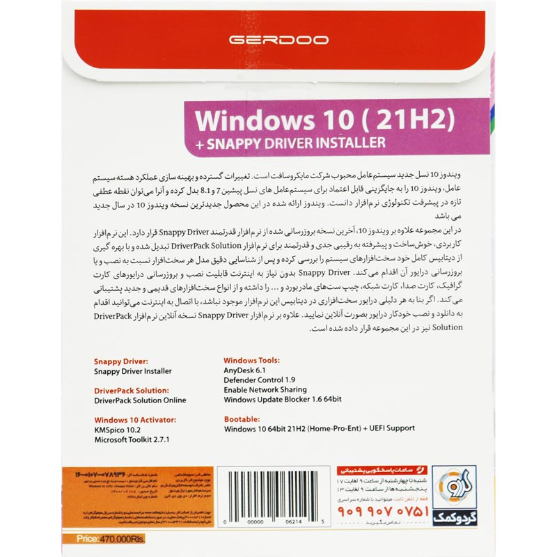 Windows 10 UEFI Home/Pro/Enterprise 21H2 + Snappy Driver 1DVD9 گردو