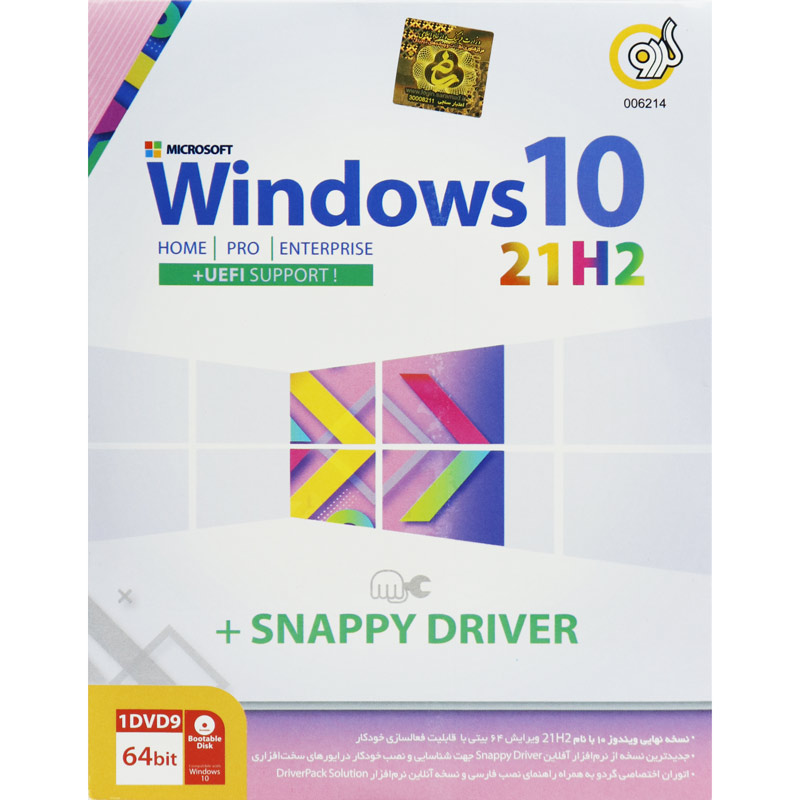 Windows 10 UEFI Home/Pro/Enterprise 21H2 + Snappy Driver 1DVD9 گردو