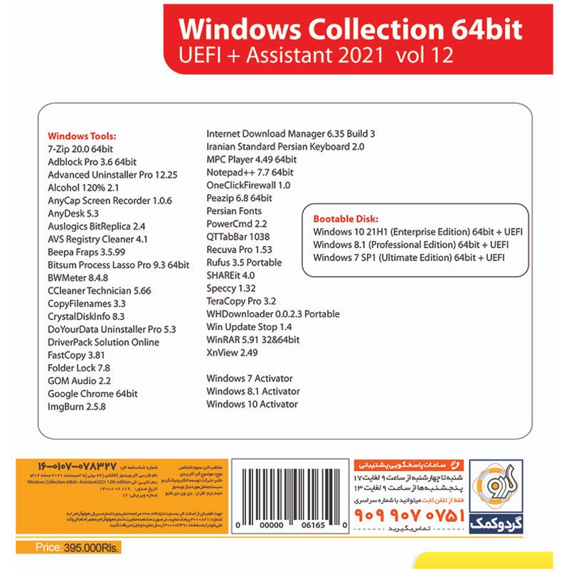 Windows Collection Vol.12 UEFI + Assistant 2021 1DVD9 گردو