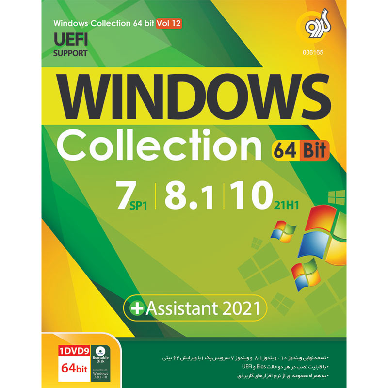 Windows Collection Vol.12 UEFI + Assistant 2021 1DVD9 گردو