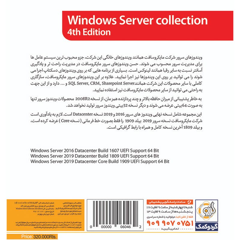 Windows Server 2016 & 2019 Edition 4th 1DVD9 گردو