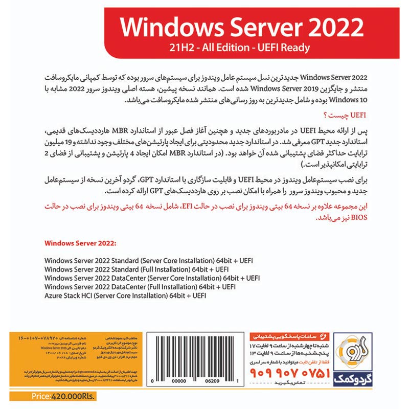 Windows Server 21H2 All Edition 2022 + UEFI 1DVD5 گردو