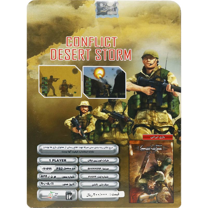 بازی Conflict Desert Storm لوح زرین مناسب برای PS2