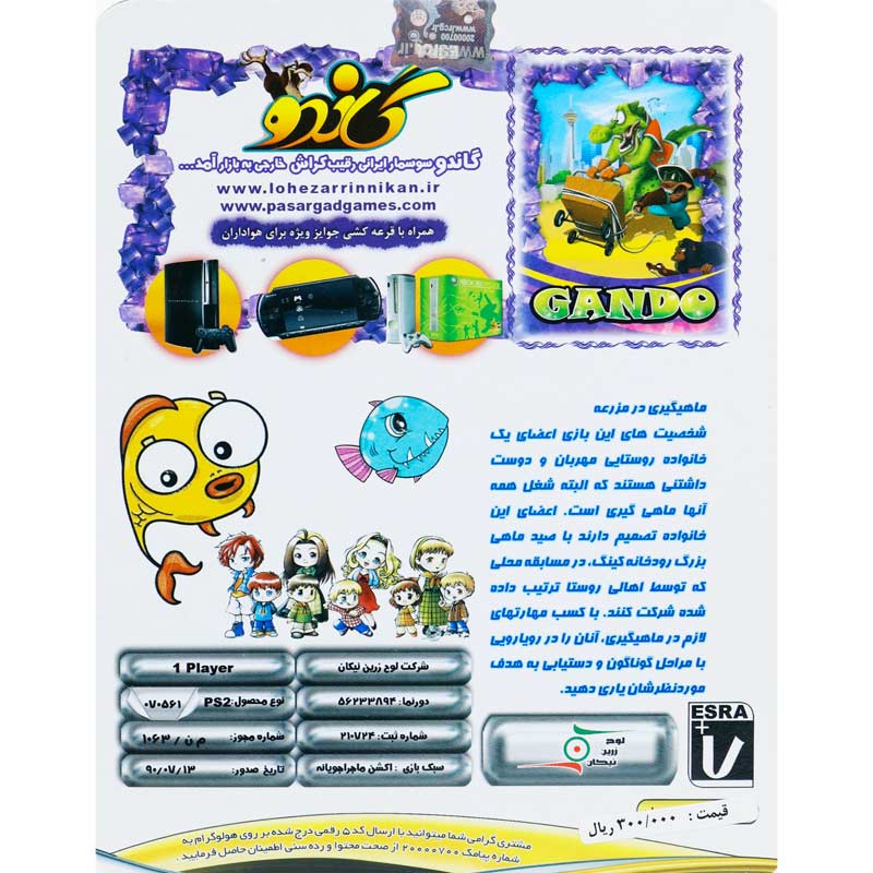 بازی Harvest Fishing لوح زرین مناسب برای PS2