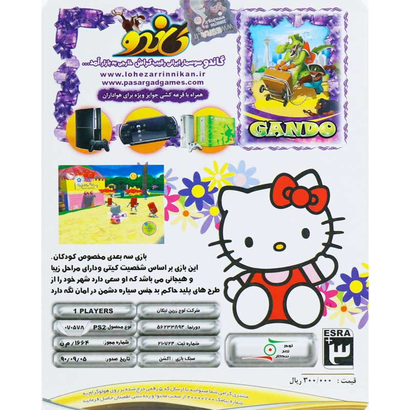 Hello Kitty Roller Rescue PS2 لوح زرین
