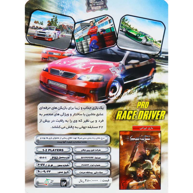 بازی Pro Race Driver لوح زرین مناسب برای PS2