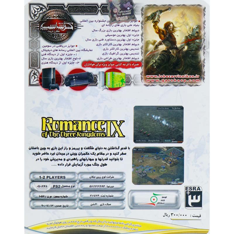 بازی Romance of the Three Kingdoms IX لوح زرین مناسب برای PS2