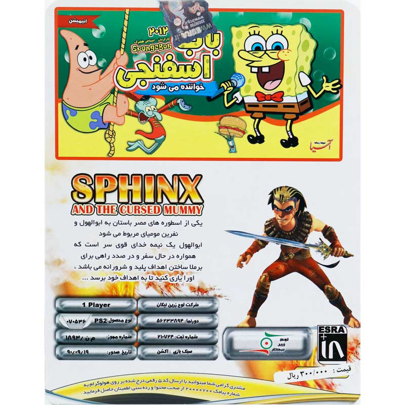 Sphinx and the Cursed Mummy PS2 لوح زرین