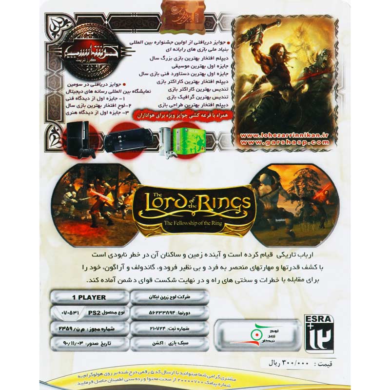 بازی The Lord of the Rings The Fellowship of the Ring لوح زرین مناسب برای PS2