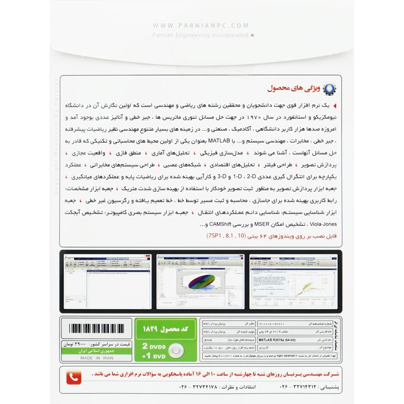 Matlab R2019a 9.6 2DVD9/1DVD پرنیان