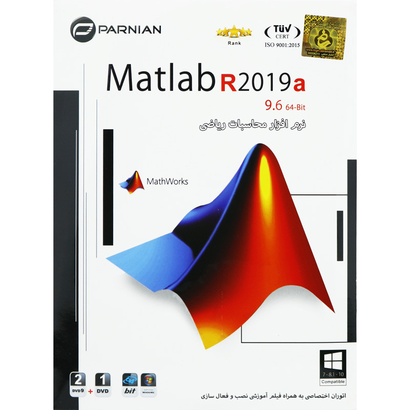 Matlab R2019a 9.6 2DVD9/1DVD پرنیان