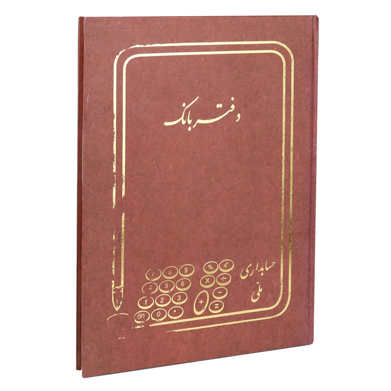 دفتر حسابداری بانک 100 برگ Melli