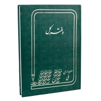 دفتر حسابداری کل 200 برگ Melli