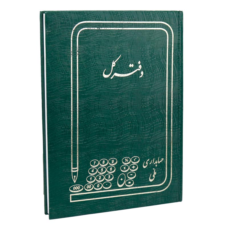 دفتر حسابداری کل 200 برگ Melli