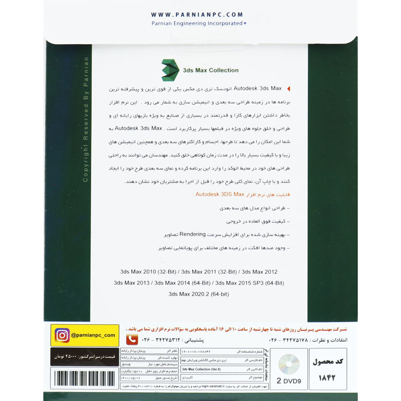Autodesk 3DS Max Collection + V.ray 2DVD9 پرنیان