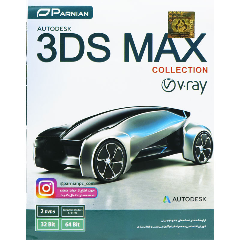 Autodesk 3DS Max Collection + V.ray 2DVD9 پرنیان