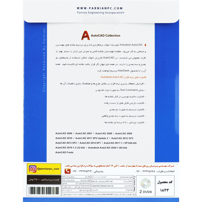 Autodesk AutoCAD Collection 2DVD9 پرنیان