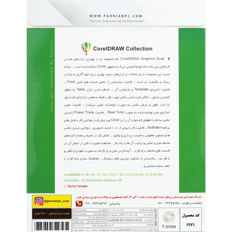 CorelDraw Graphic Suite 2021 Ver.22 1DVD9 پرنیان