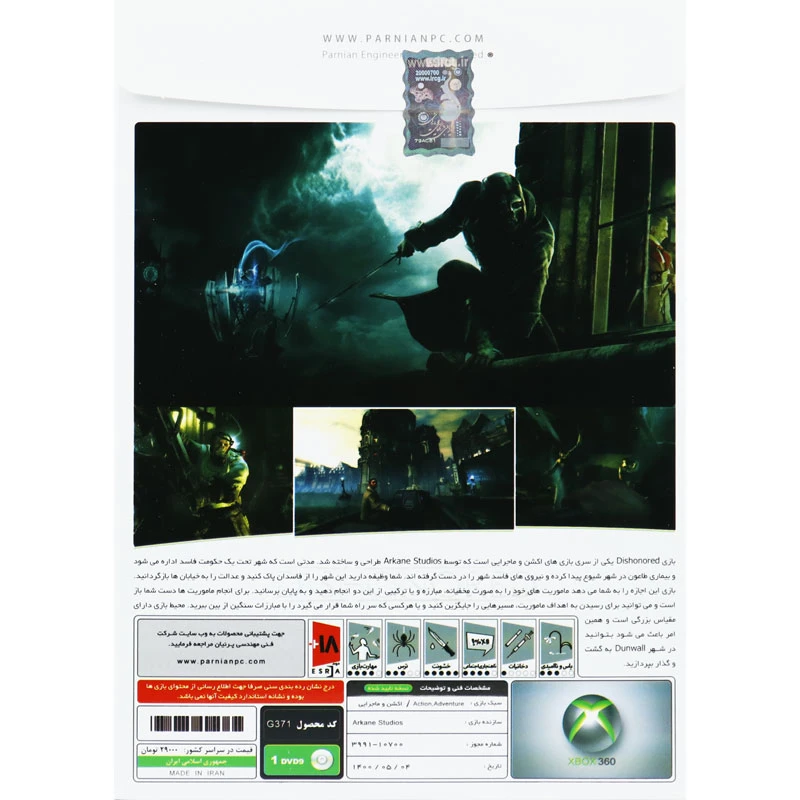 بازی Dishonored پرنیان مناسب برای XBOX 360