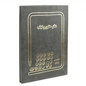 دفتر حسابداری حضور و غیاب 100 برگ Zarin