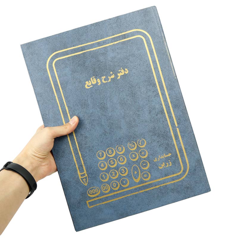 دفتر حسابداری شرح وقایع 100 برگ