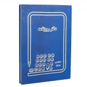 دفتر حسابداری روزنامه 100 برگ Zarin