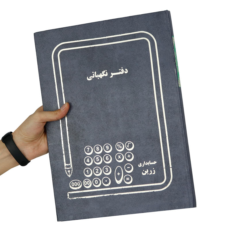 دفتر حسابداری نگهبانی 100 برگ Zarin