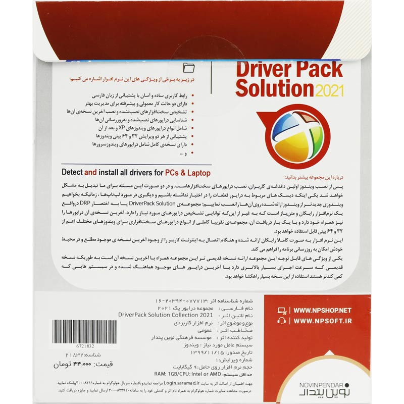 Driver Pack Solution 2021 1DVD9 نوین پندار