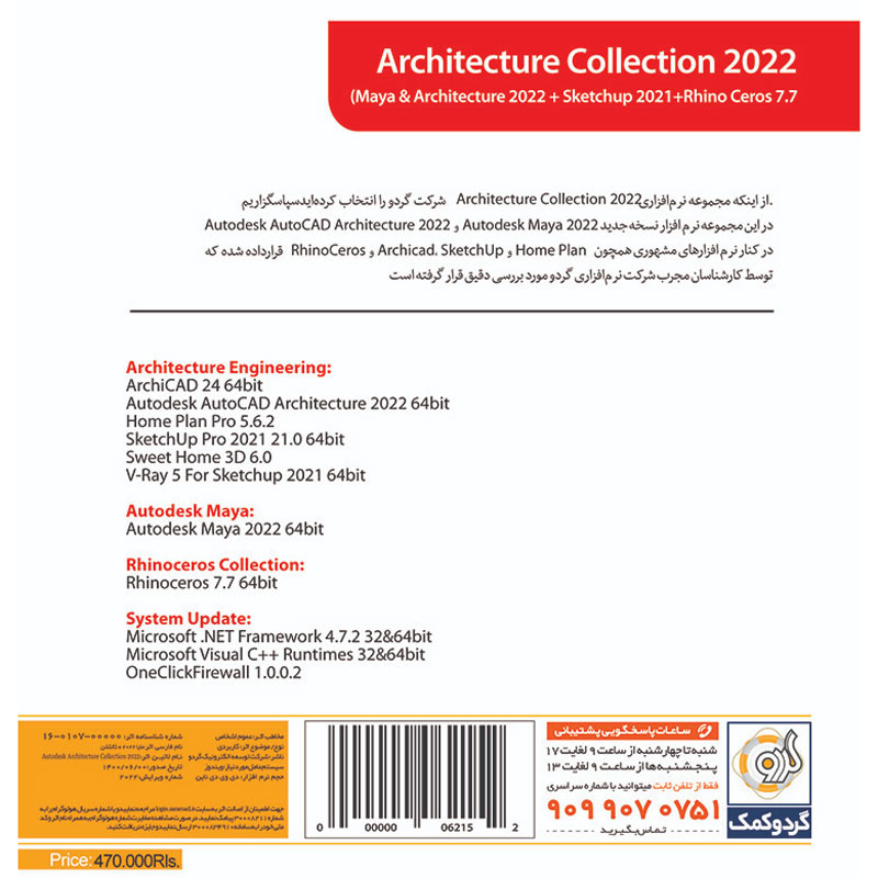 SketchUp Pro 2021 + Maya 2022 + RhinoCeros 7.7 1DVD9 گردو