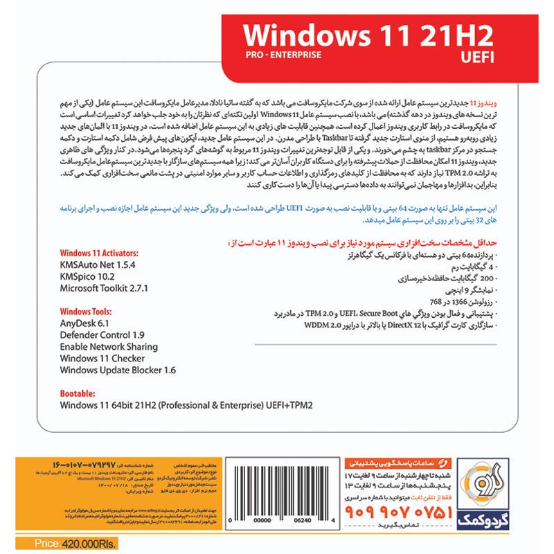 Windows 11 UEFI Pro/Enterprise 21H2 1DVD5 گردو