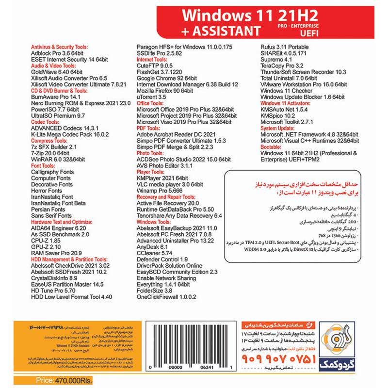 Windows 11 UEFI Pro/Enterprise 21H2 + Assistant 1DVD9 گردو