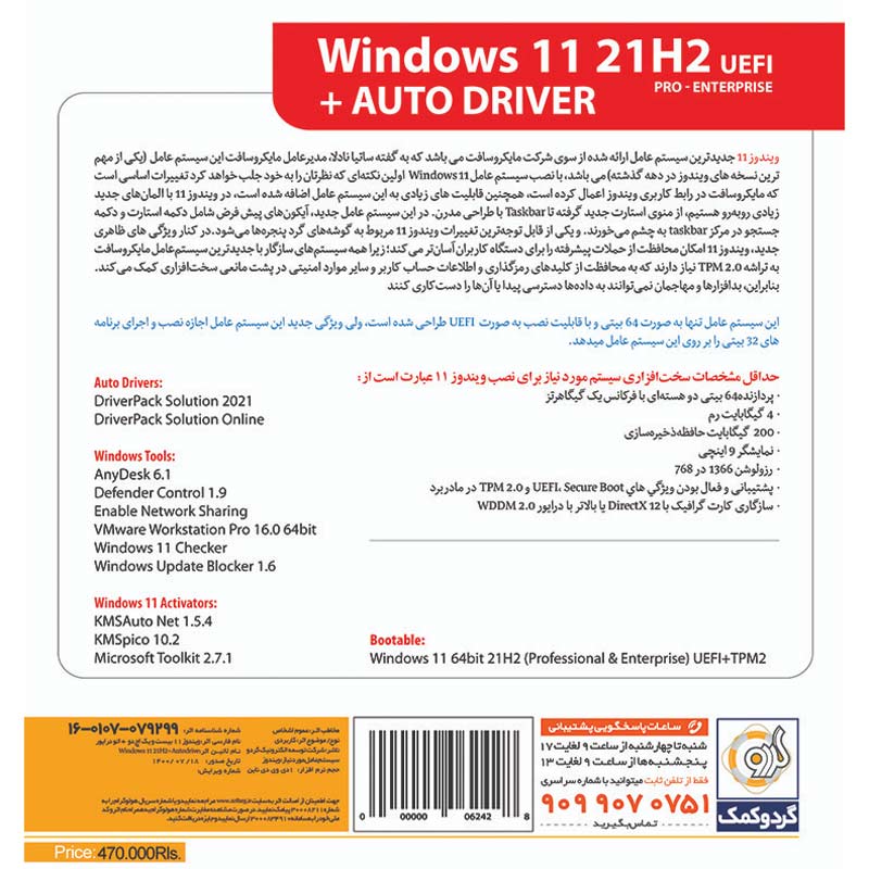 Windows 11 UEFI Pro/Enterprise 21H2 + AutoDriver 1DVD9 گردو
