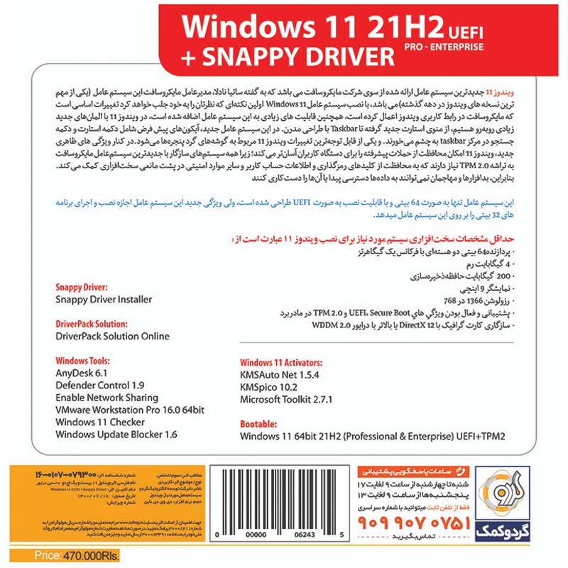 Windows 11 UEFI Pro/Enterprise 21H2 + Snappy Driver 1DVD9 گردو
