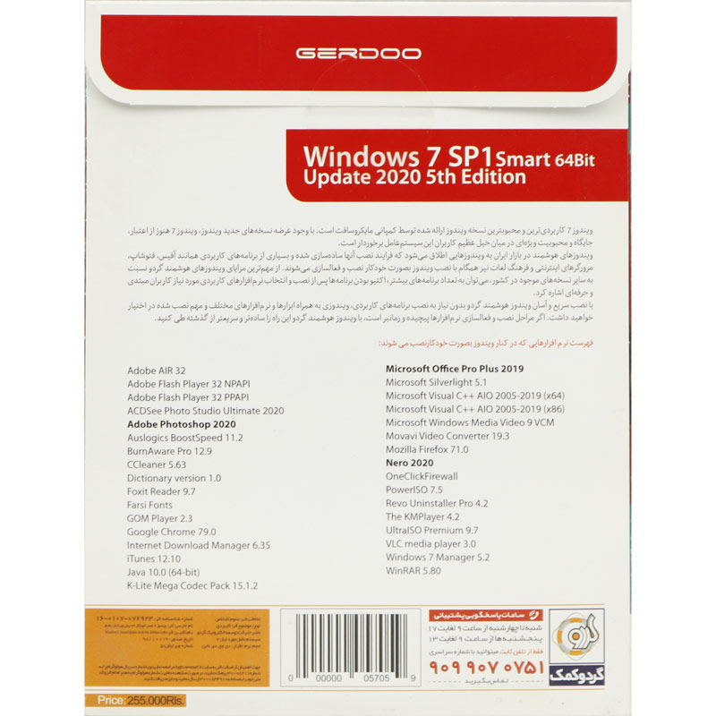 Windows 7 SP1 Smart Update 2020 5th 64bit + UEFI 1DVD9 گردو