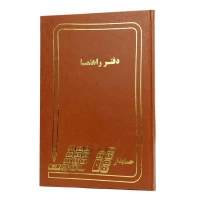 دفتر حسابداری راهنما 100 برگ Hesabdar